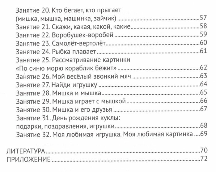 Речевое развитие детей второго года жизни. Методическое пособие. ДО - фото №4