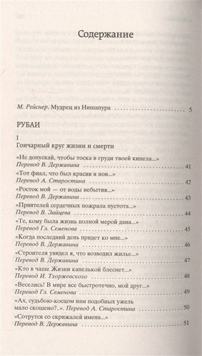 Рубаи (Хайям О.) - фото №6