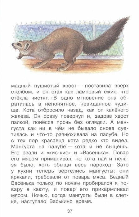Рассказы о животных (Платонов Андрей Платонович) - фото №13