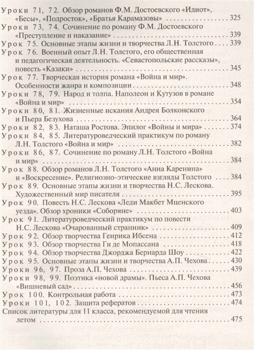 Русская литература. 10 класс. Поурочные разработки к учебнику Ю.В. Лебедева. - фото №4