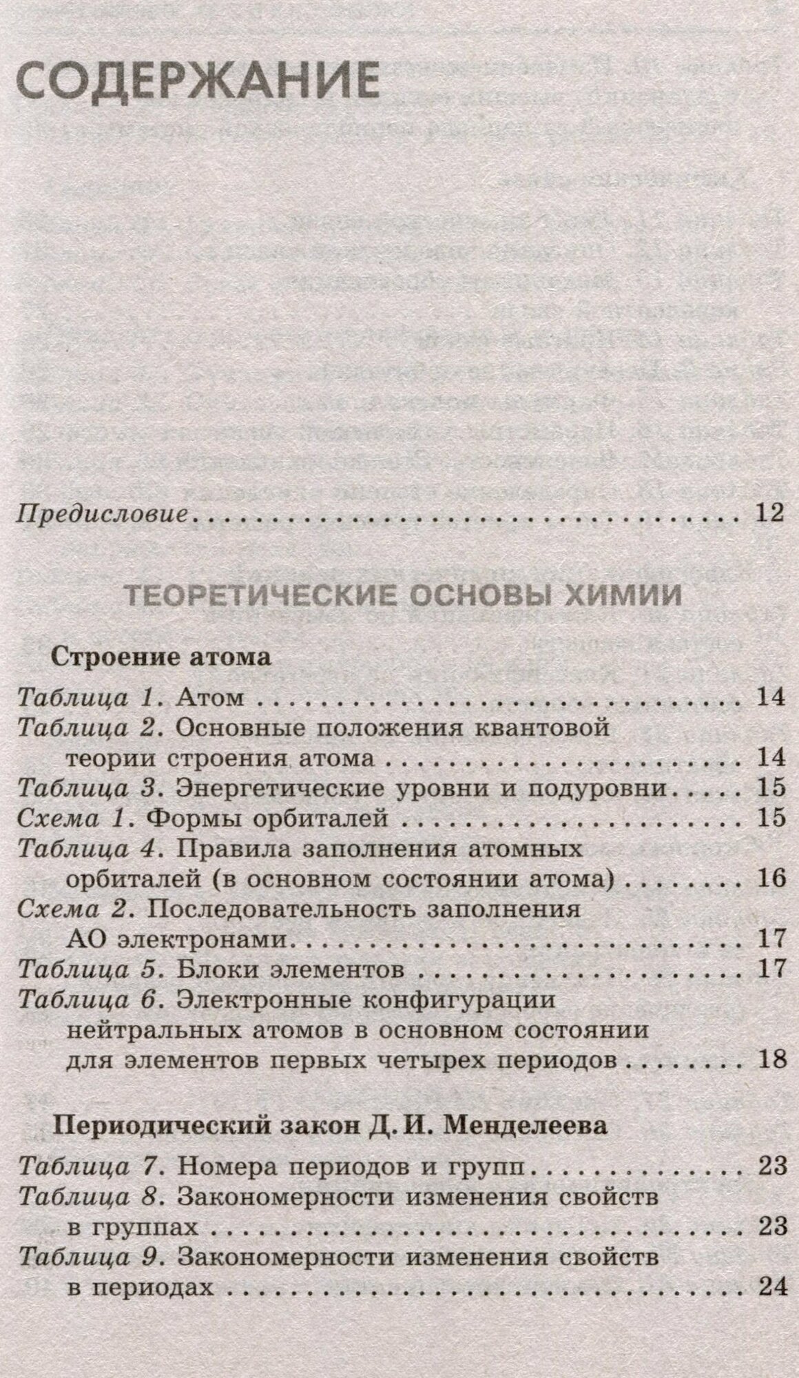 Готовимся к ЕГЭ за 30 дней. Химия - фото №19