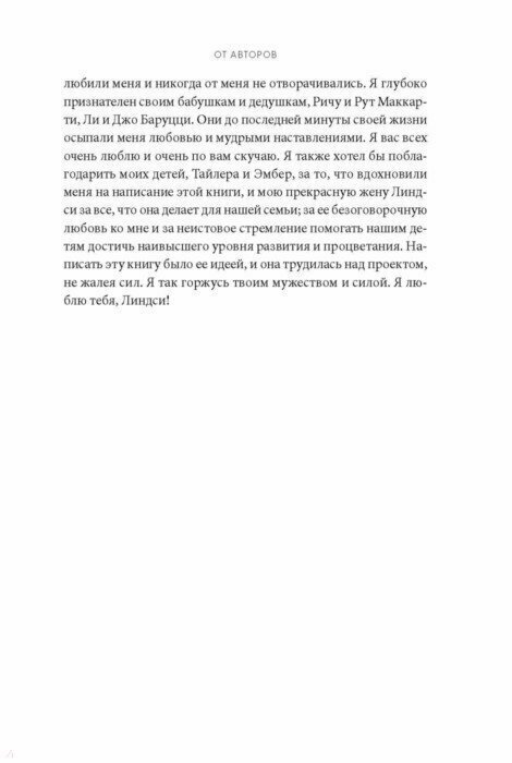 Магия утра для всей семьи. Как выявить лучшее в себе и в своих детях - фото №12