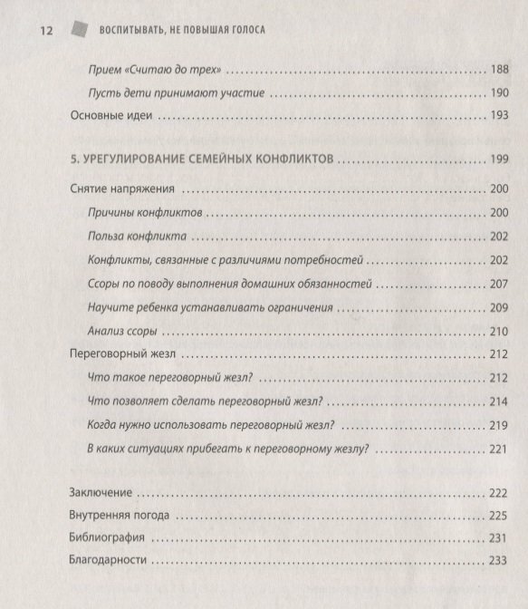 Воспитывать, не повышая голоса. Как вернуть себе спокойствие, а детям - детство - фото №13