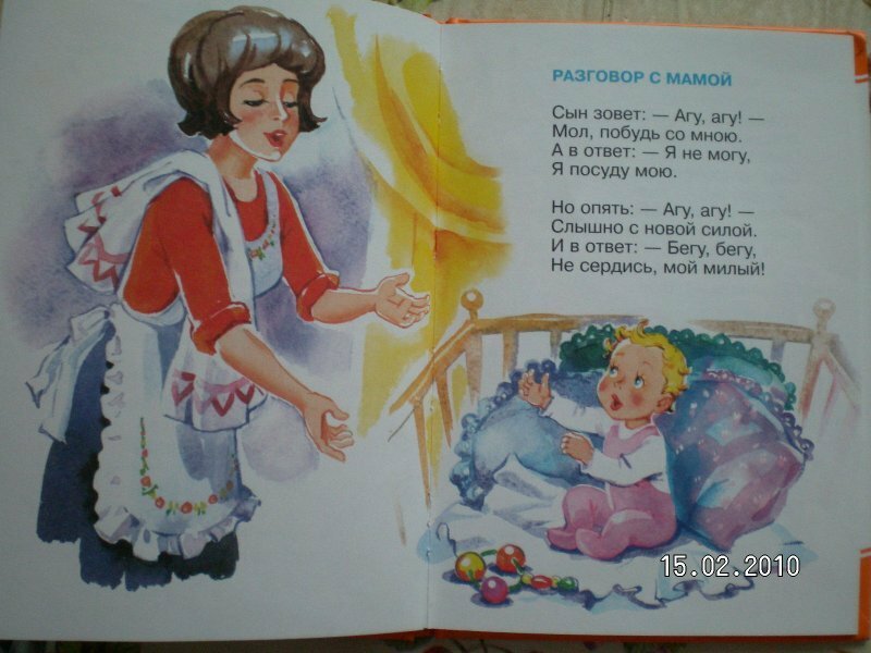 Идет бычок качается (Барто Агния Львовна) - фото №18
