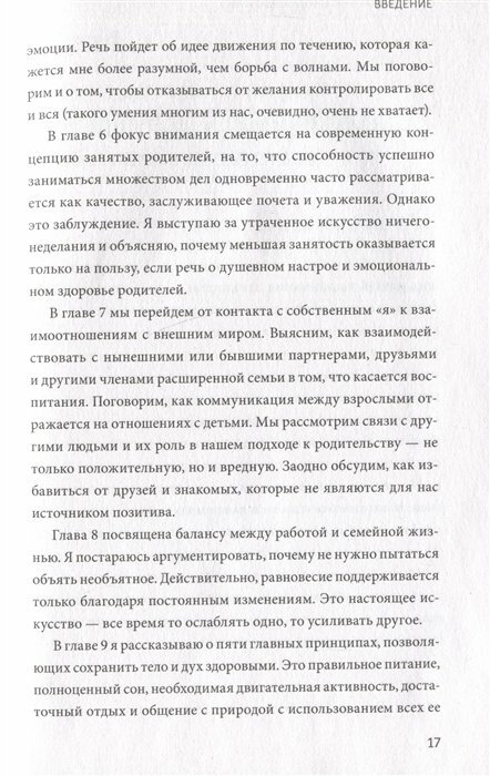 Вдох-выдох и снова родитель. Найти в себе опору и воспитывать без чувства вины - фото №12