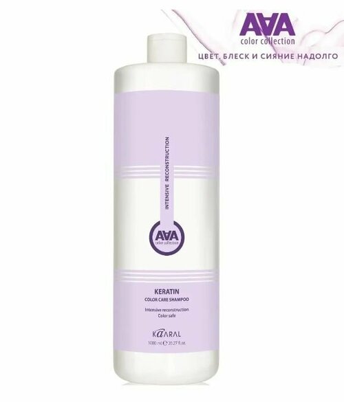Kaaral ААА Кератиновый шампунь для окрашенных и химически обработанных волос Keratin Color Care Shampoo 1000мл