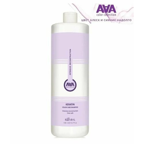 Kaaral ААА Кератиновый шампунь для окрашенных и химически обработанных волос Keratin Color Care Shampoo 1000мл кондиционер для восстановления окрашенных и химически обработанных волос кератиновый aaa keratin color care