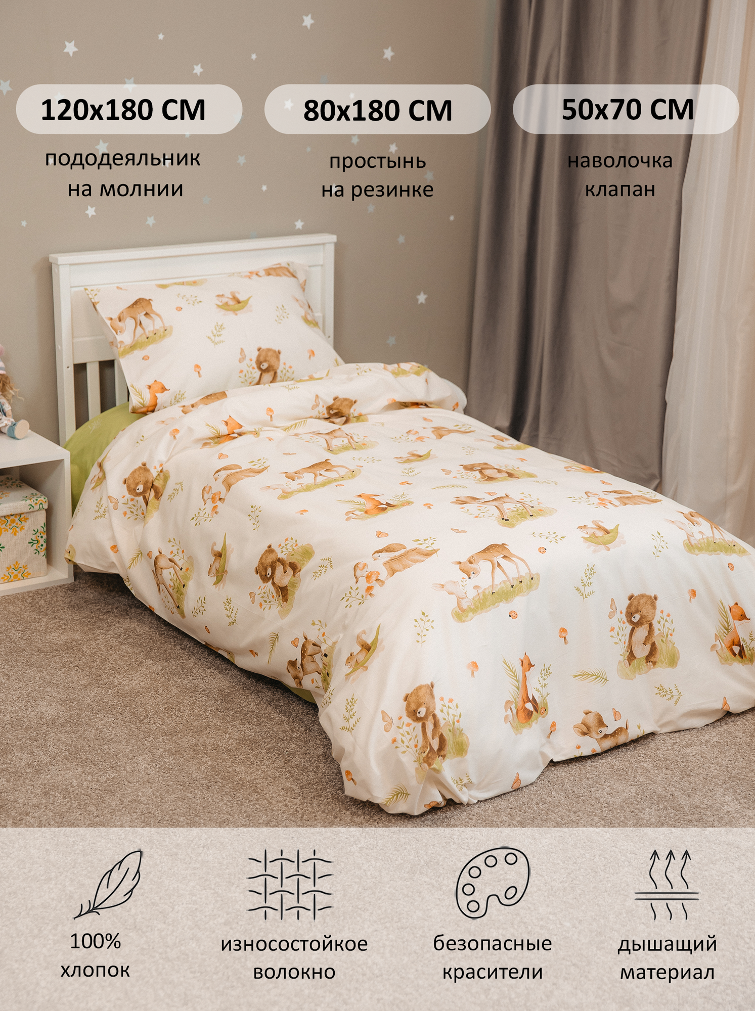 фото Комплект детского постельного белья "Лесные друзья" для девочек "Bambino Mio " Простынь 70х140 на резинке. Подарок для ребенка. Постельное белье для мальчика, постельное белье для девочки.