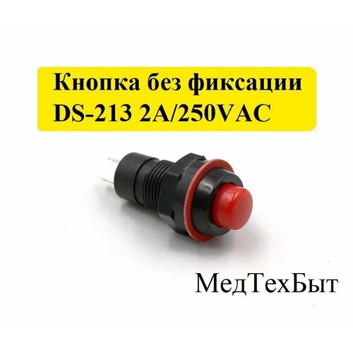 Кнопка DS-213 2A/250VAC без фиксации, красная