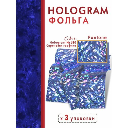 Голографическая фольга 180 Сиреневая графика 3 шт 390₽