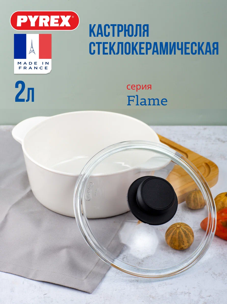 Кастрюля PYREX FLAME 2л с крышкой