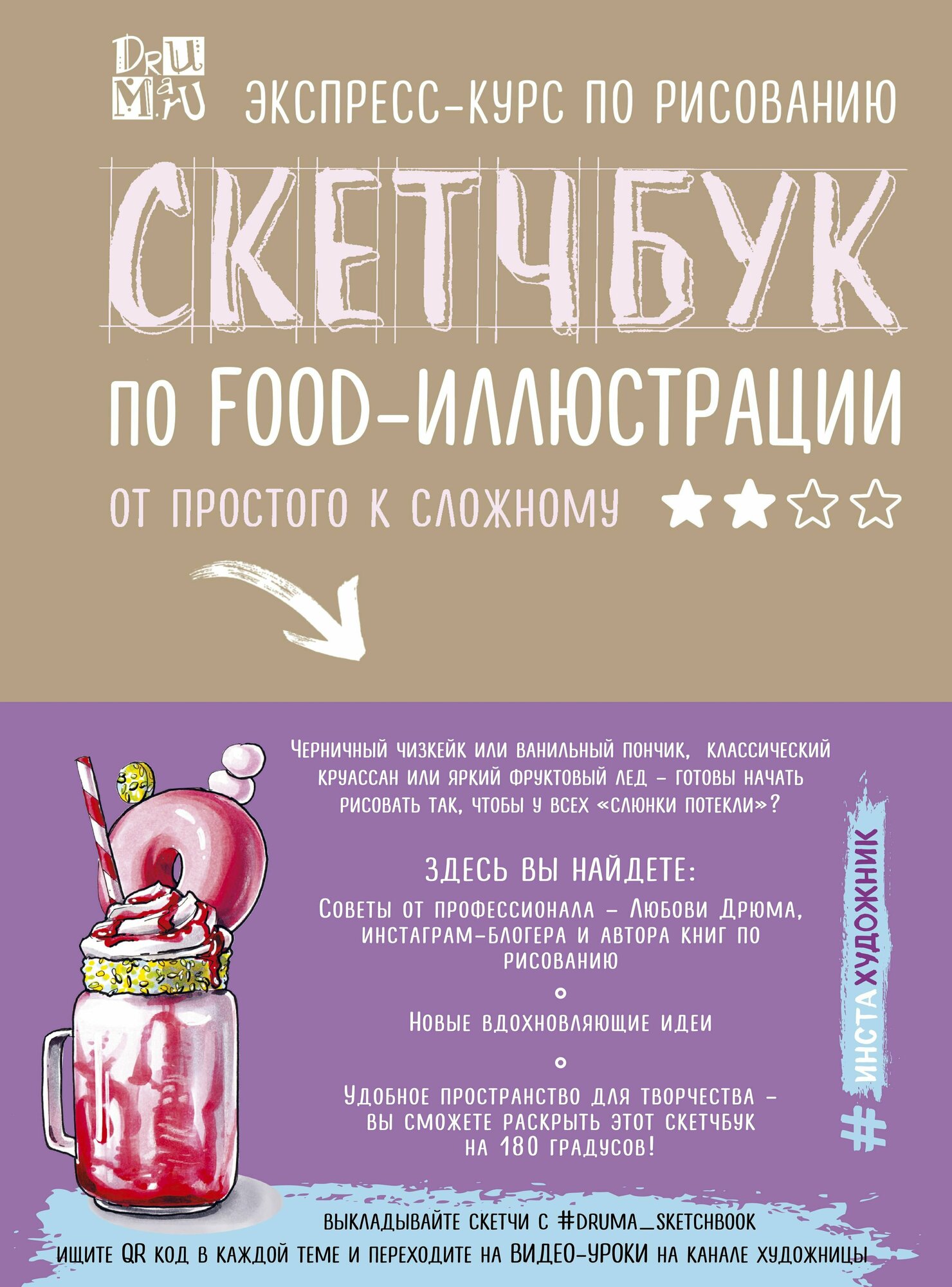 Скетчбук по food-иллюстрации (Дрюма Любовь Александровна) - фото №19