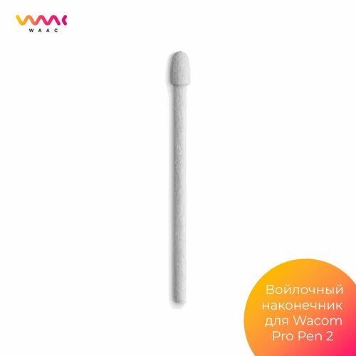 перо wacom grip pen для intuos 4 Наконечник войлочный для Wacom Intuos Pro, Cintiq, Cintiq Pro, Mobile Studio Pro (1 шт.)