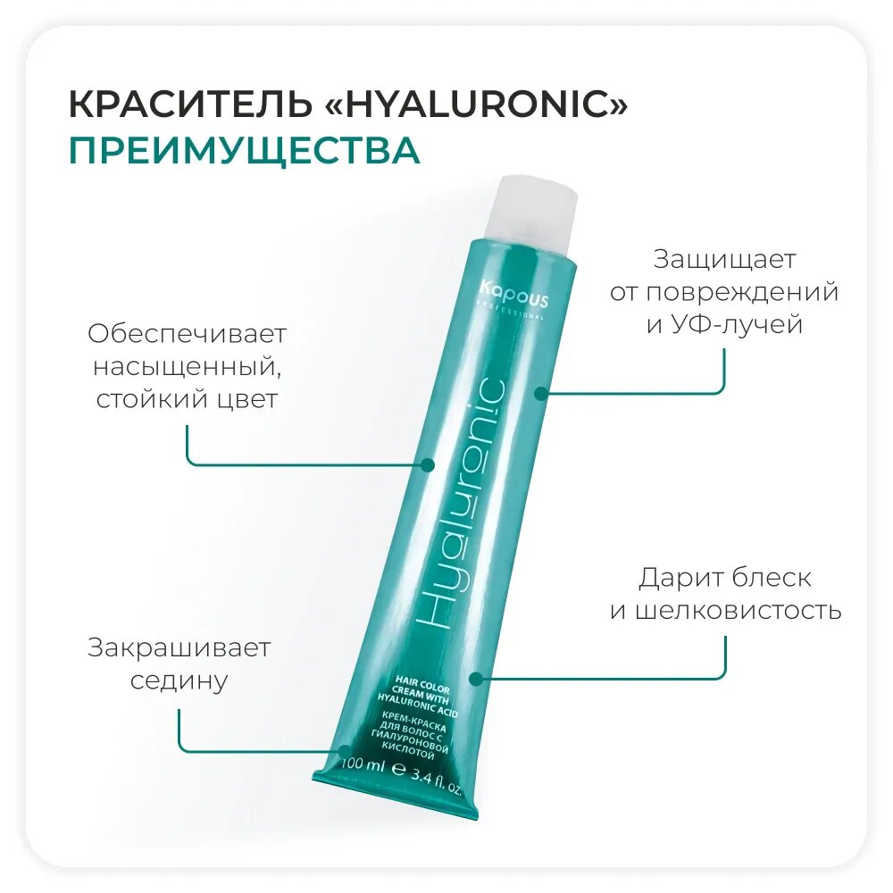 KAPOUS HY 4.12 краска для волос, коричневый табачный / Hyaluronic Acid 100 мл - фото №20