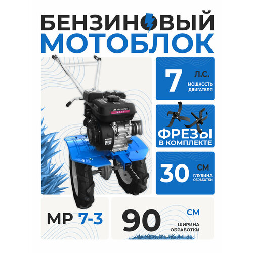 Мотоблок бензиновый МТ МР7-3 мотоблок бензиновый кадви мб 1д2м6 ока loncin lc170f 2 7 лс на тросах 2 вперед 2 назад цепной редуктор ручной стартер колеса 4 00 10