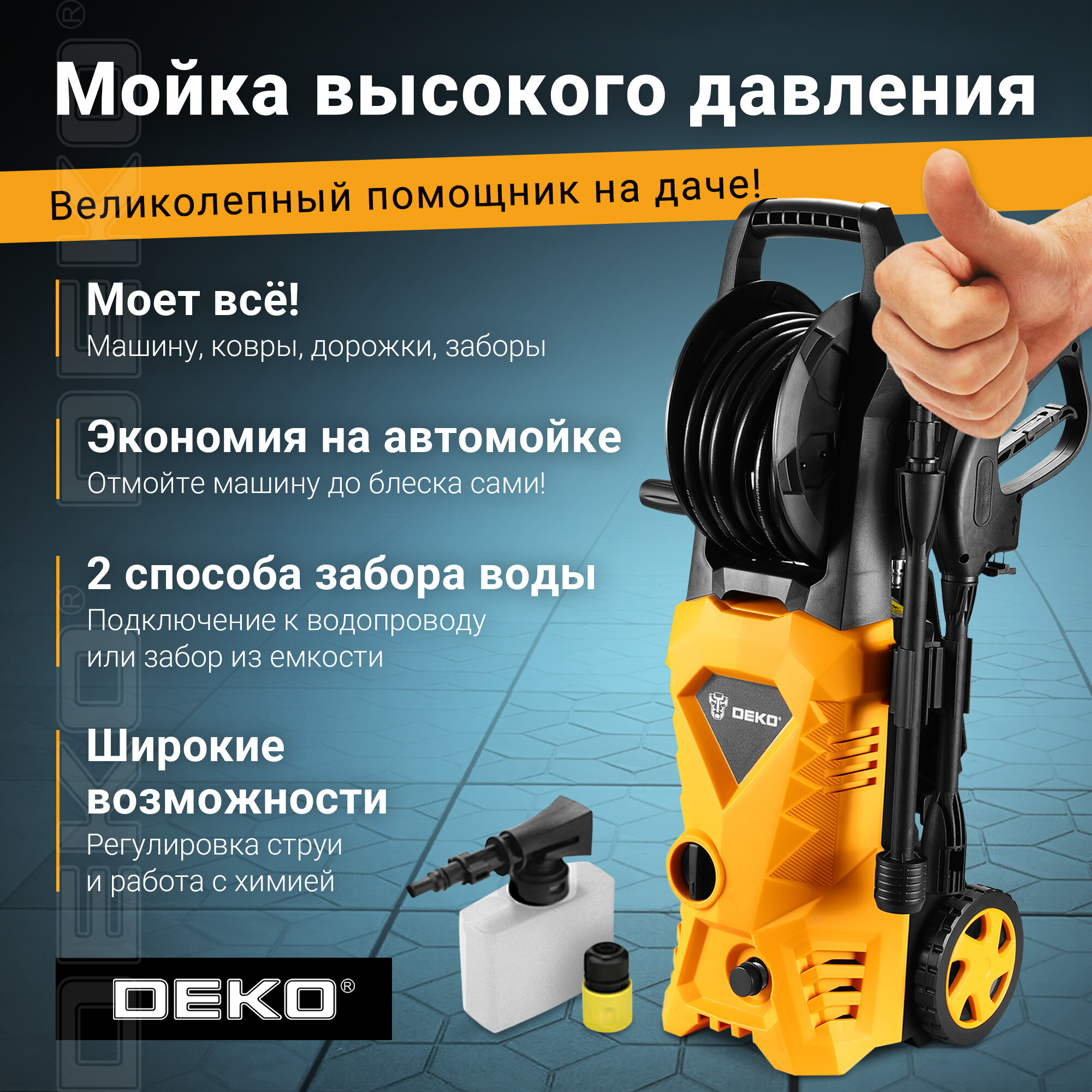 Мойка высокого давления DEKO DKCW150 PRO, 1800 Вт, 150 бар, 360 л/ч, шланг 5 м