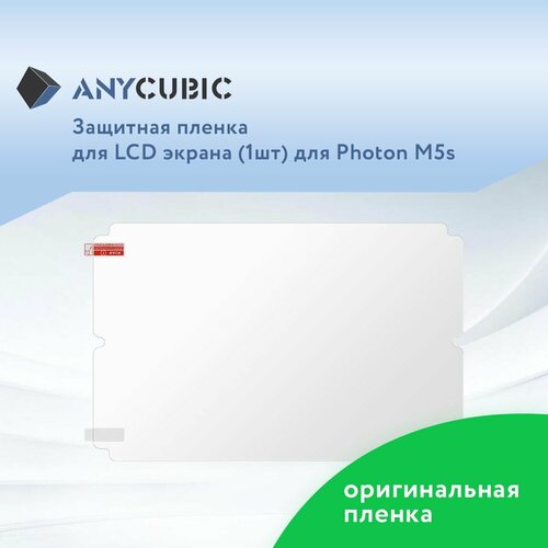 Защитная пленка для LCD экрана 3D принтера Anycubic Photon Mono M5s 1 шт