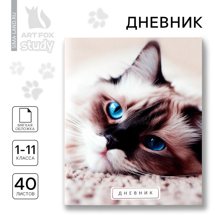 Дневник школьный 1-11 класс, в мягкой обложке, 40 л «1 сентября: Кошка»
