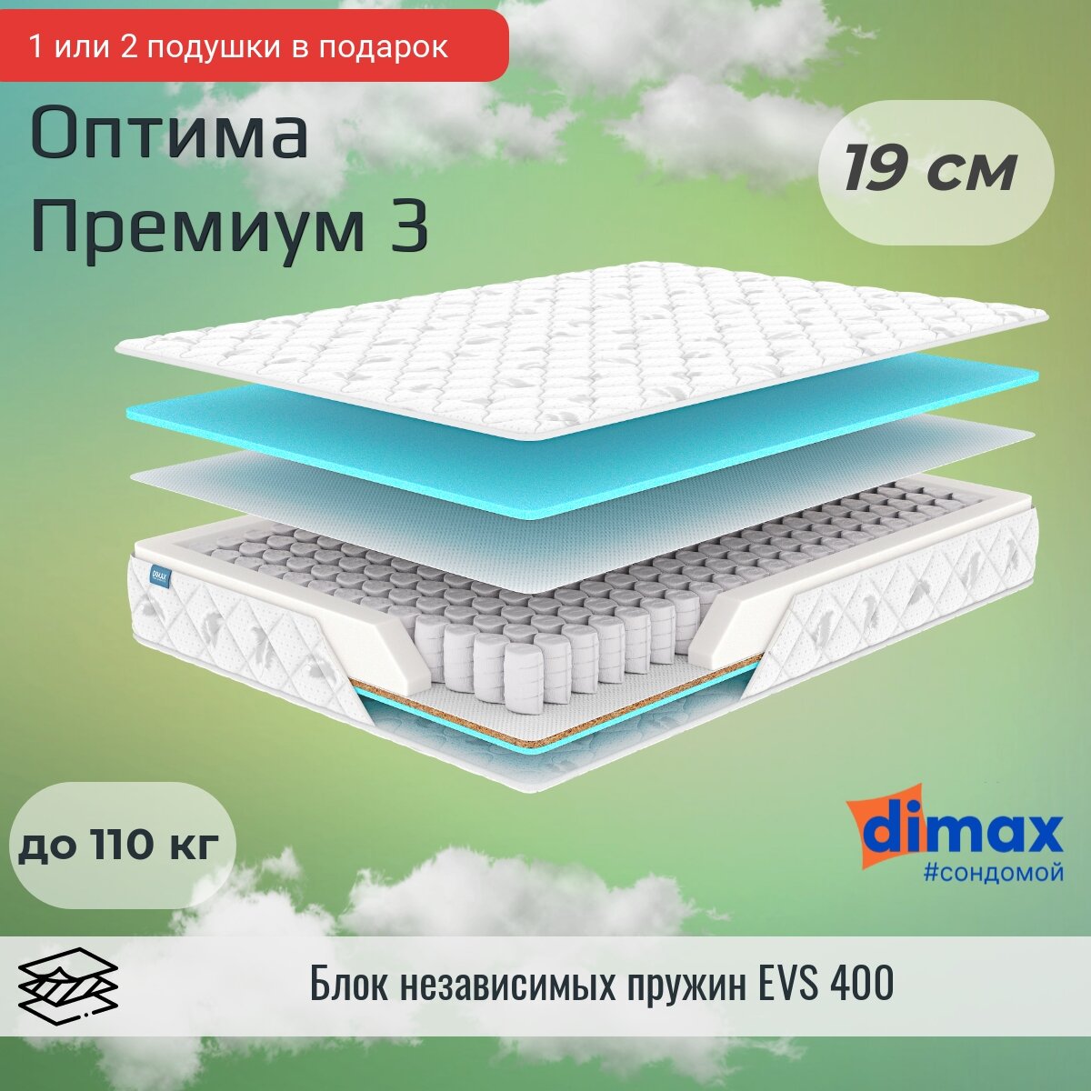 Матрас Dimax Оптима Премиум 3 80х190