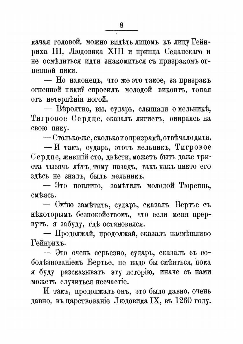 Книга Детство великих полководцев: исторические рассказы Евгении Фоа - фото №10