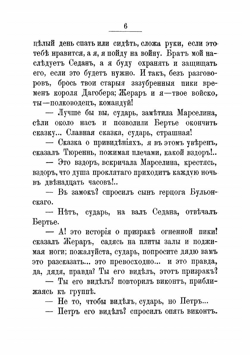 Книга Детство великих полководцев: исторические рассказы Евгении Фоа - фото №8