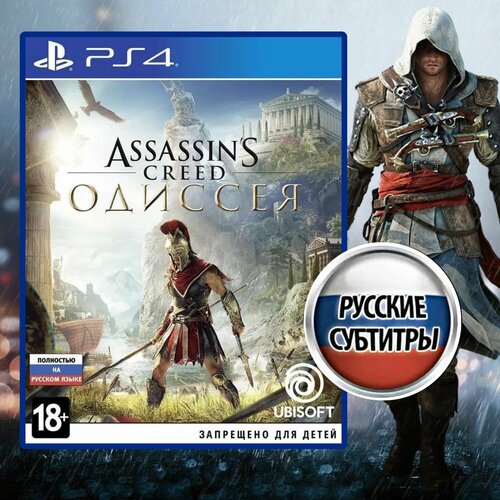 Assasin's creed Odyssey