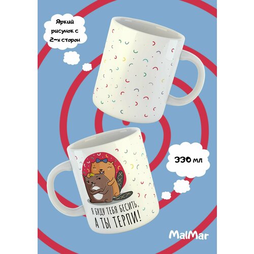 Кружка Бобры любовь чашка для чая и кофе 650₽