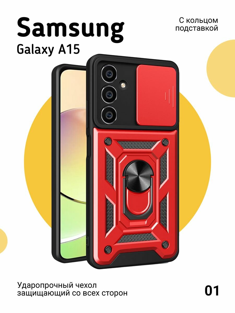 Противоударный чехол на Samsung Galaxy A15 с магнитом, красный