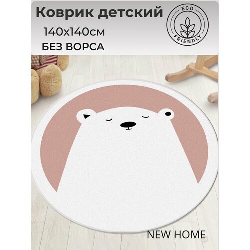 Детский круглый безворсовый коврик New Home