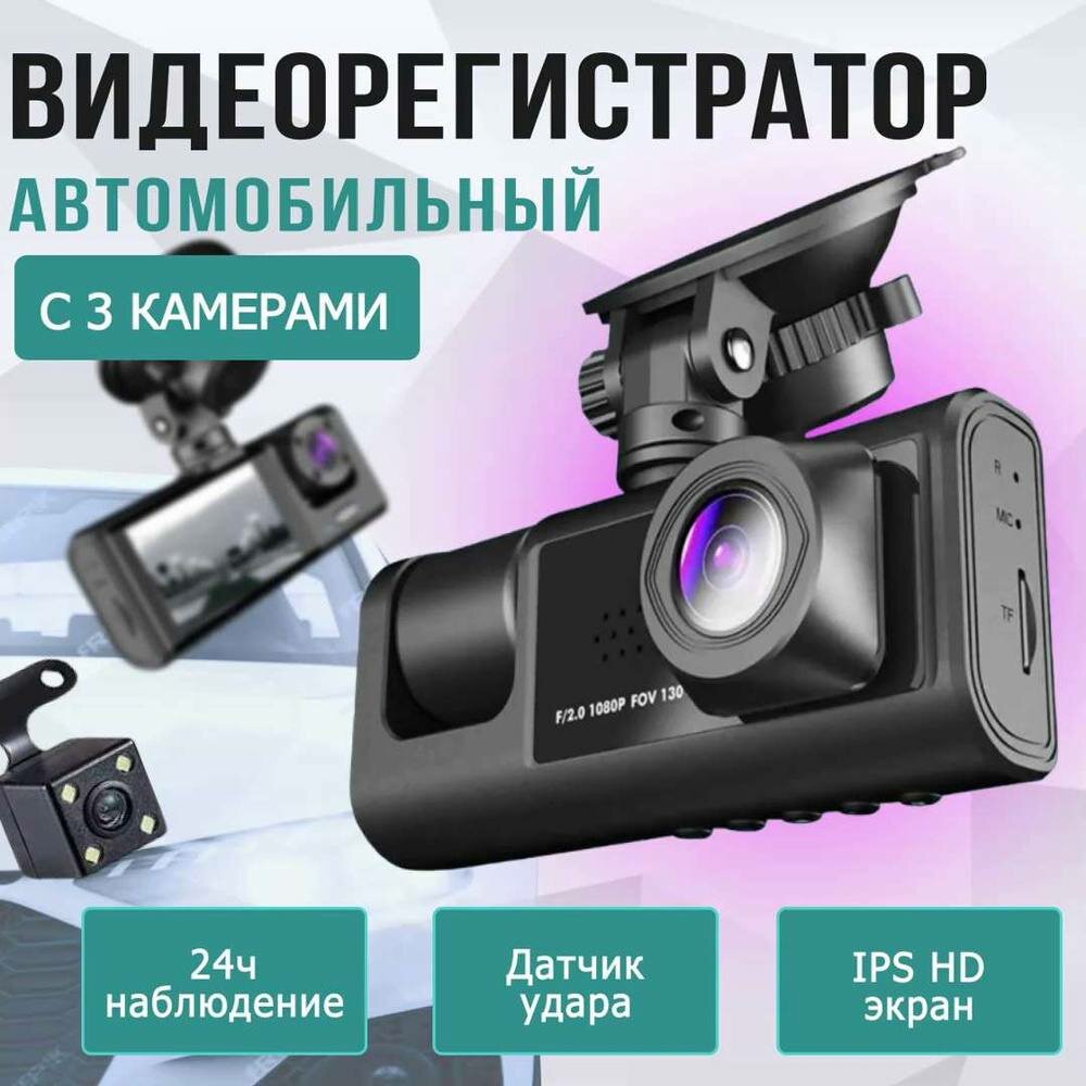 Автомобильный видеорегистратор 3 в 1 BlackBox