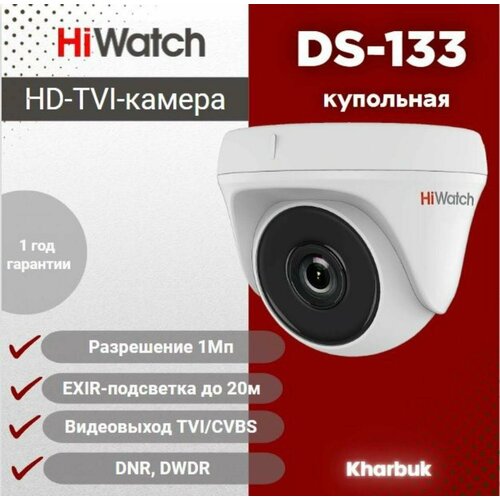 Hiwatch 1Мп купольная HD-TVI видеокамера DS-T133 200000₽