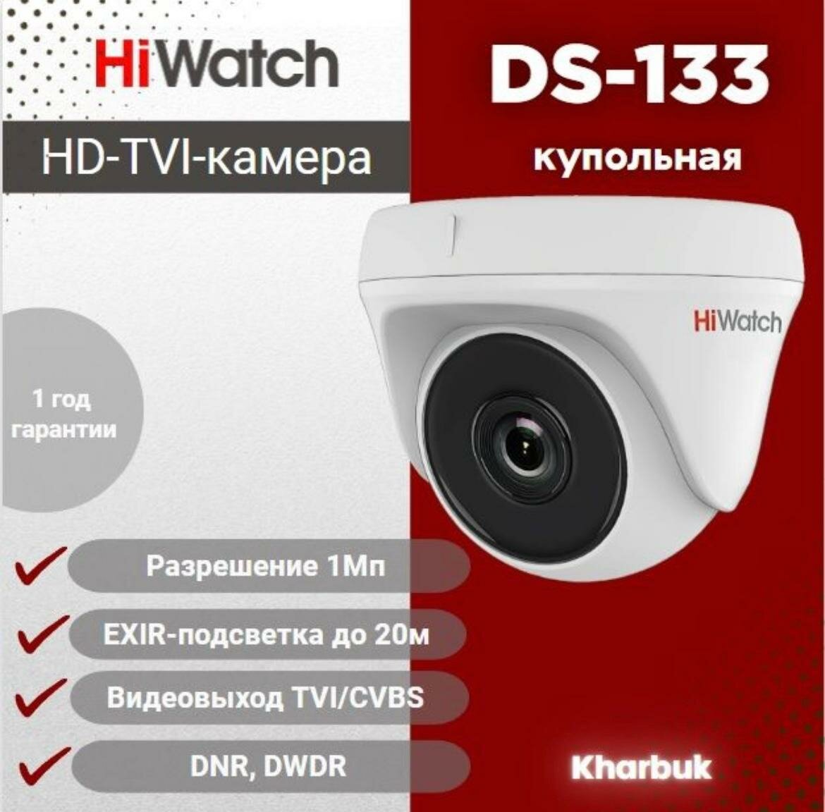 Hiwatch 1Мп купольная HD-TVI видеокамера DS-T133 .