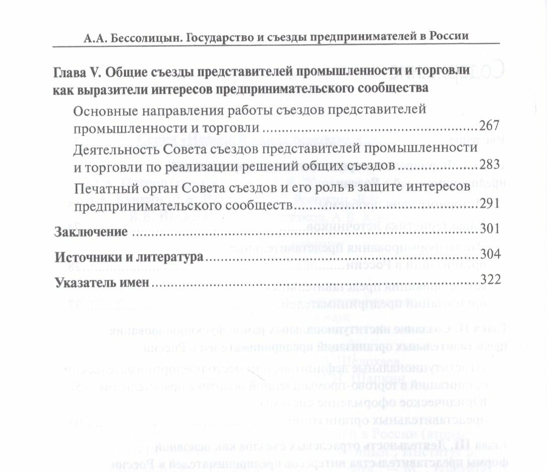 Государство и съезды предпринимателей в России (вторая XIX - начало ХХ в.) - фото №3