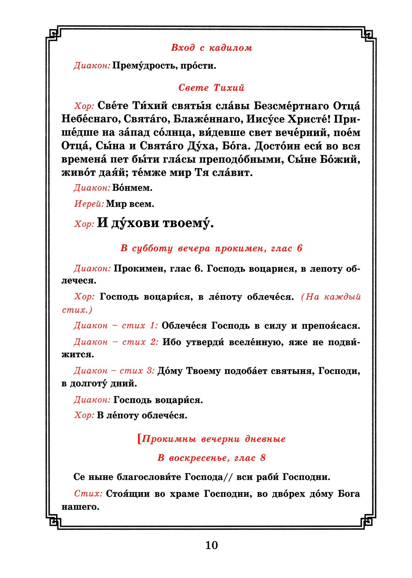 Сретение Господне. Последование Богослужения наряду. Для клироса и мирян - фото №6