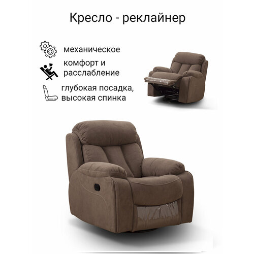 Кресло реклайнер механический Амелия
