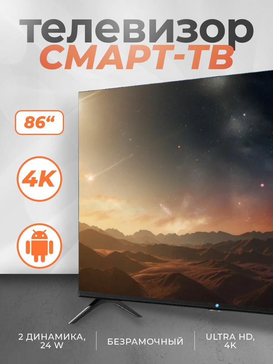 Телевизор Смарт-ТВ Lider Telecom 86, Ultra HD 4K