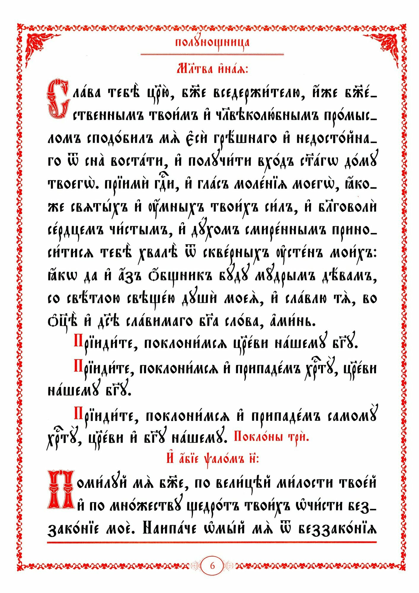 Часослов крупным шрифтом. На церковно-славянском языке - фото №12