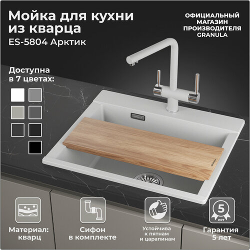 Мойка для кухни Granula ES-5804, арктик (белый), кварцевая, раковина для кухни