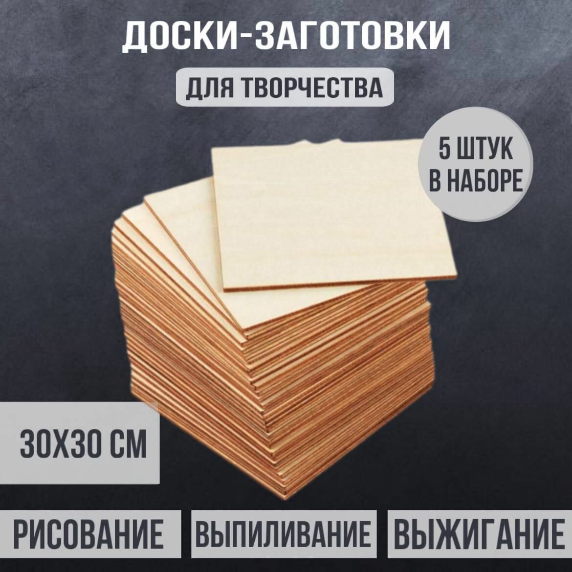 Фанера 3мм — купить по низкой цене на Яндекс Маркете