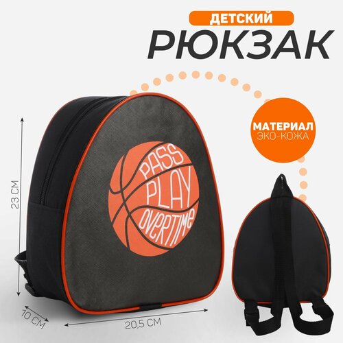 Рюкзак детский Баскетбол, 23*20,5 см, отдел на молнии, цвет черный (1шт.)