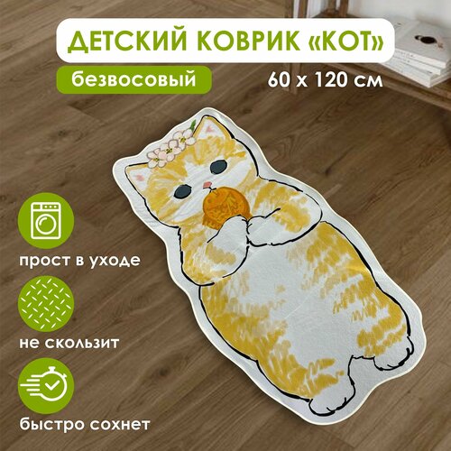 Коврик кот прикроватный в детскую комнату, безворсовый, ксеня