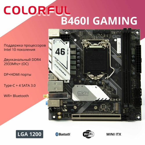 Материнская плата Colorful CVN B460i Gaming LGA1200 DDR4 Wi-Fi BT M2 Mini-ITX 1508300₽