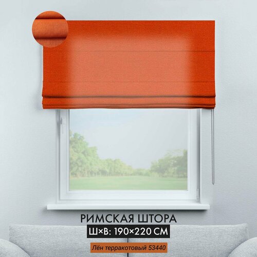 Римская штора лен Cortin 190х220 см, терракотовая