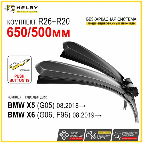 Щетки стеклоочистителя бескаркасные 650 500мм. Крепление Push button 19мм. BMW X5 (G05) БМВ ИКС 5, BMW X6 (G06, F96) БМВ ИКС 6. Зимние; Летние