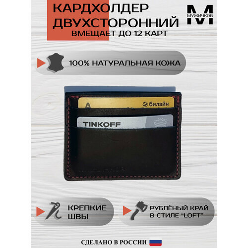 Картхолдер Мужичков, фактура глянцевая, матовая, черный