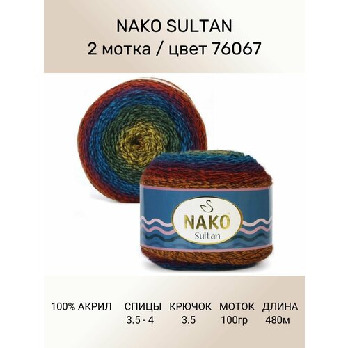 Пряжа Nako SULTAN: цвет 76067, 2 шт 480 м 150 г, 100% премиум акрил