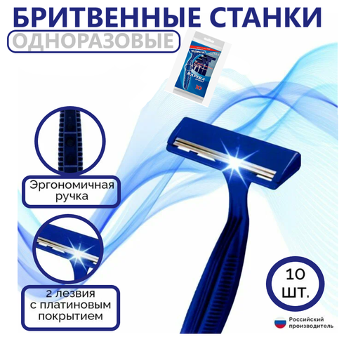 Бритвенный станок Sprint, 10 штук, 2 лезвия