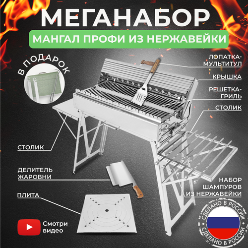 Мангал-гриль KOLUNDROV Дипломат Профи из нержавейки с крышкой, полками, решеткой и шампурами, стационарный уличный, походная кухня складная для дачи