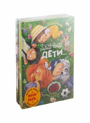 Жили-Были…(набор из 3-х книг) (Карпова Н., Коваль Т., Валаханович К.) - фото №4