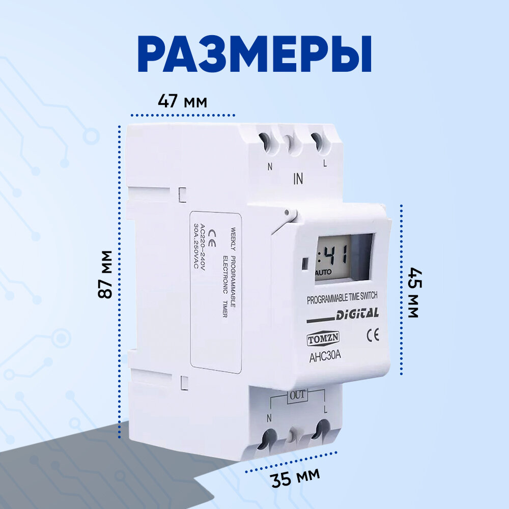 Реле времени в DIN рейку TOMZN AHC30A 220В 30А / Программируемый цифровой таймер